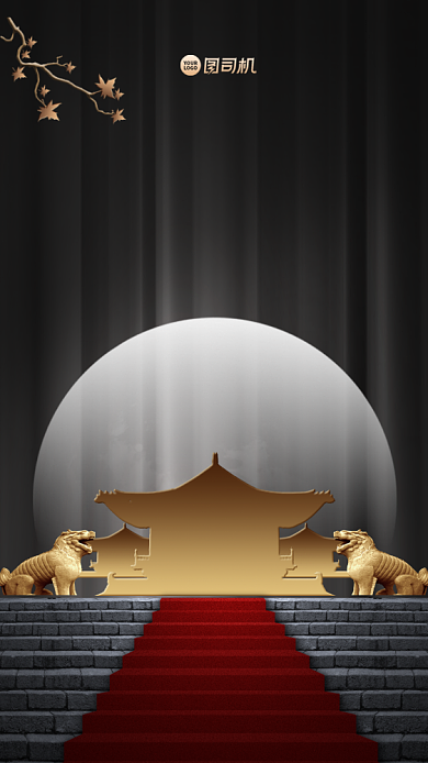 反腐倡廉宣传手机海报背景