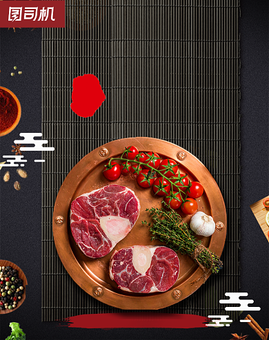 黑色简约丰收购物节美味牛肉生鲜食物海报背景