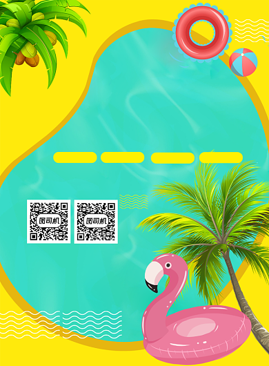 夏季水上乐园促销宣传海报背景