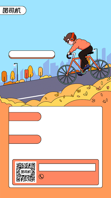 世界骑行日骑行比赛手机海报背景