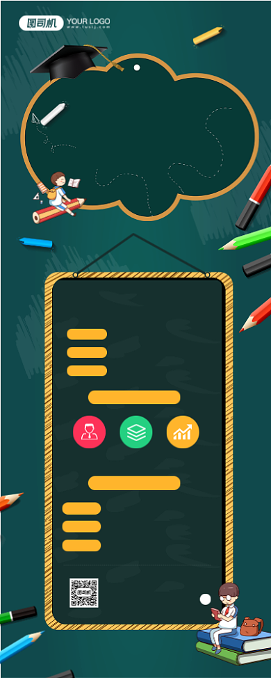 寒假班招生宣传简约手机海报背景