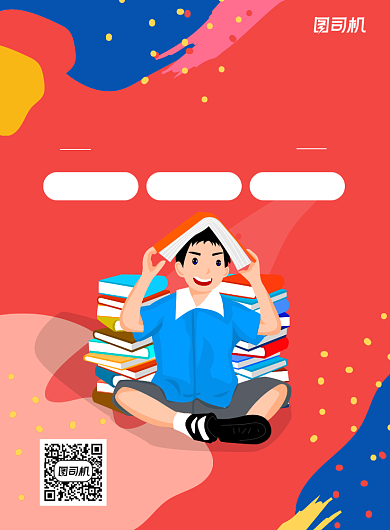 红色卡通英语招生培训教育印刷海报背景