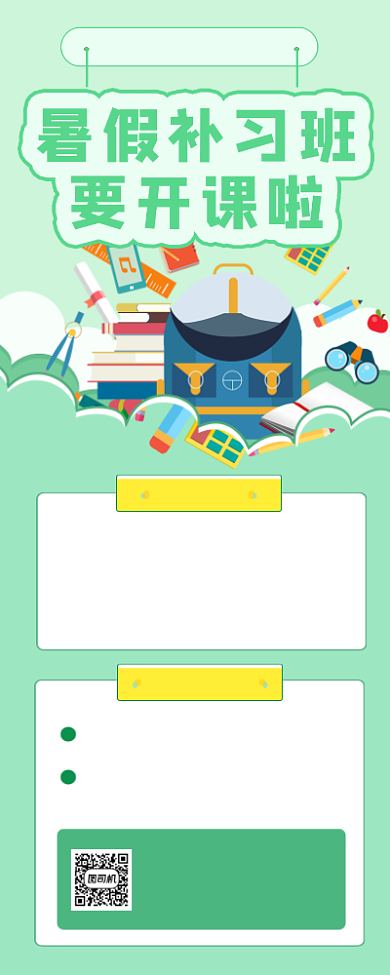 暑假补习班招生绿色清新手机长图背景