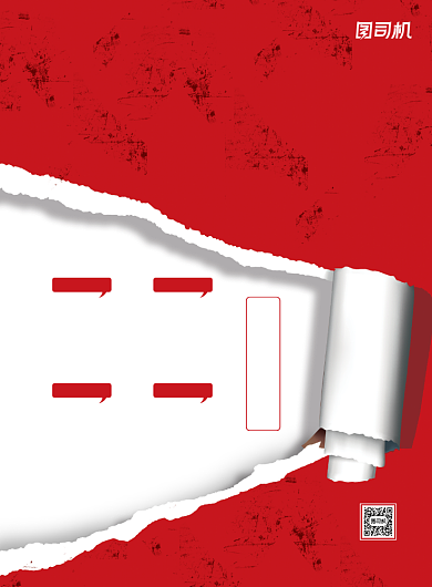 企业招聘红色大气简单信息创意海报背景