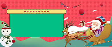 红色绿色圣诞礼物公众号首图背景