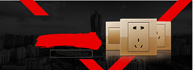 118型开关插座促销海报背景