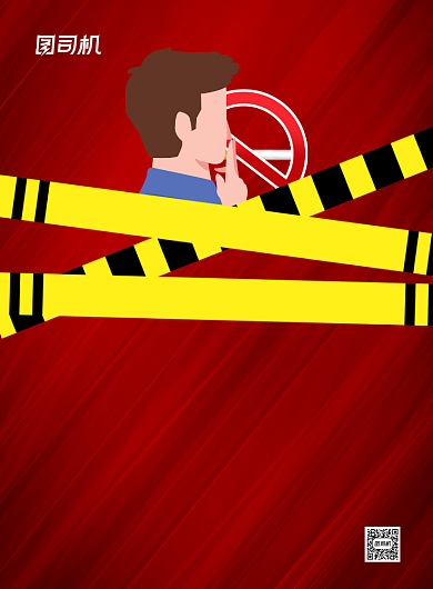 禁止吸烟红色卡通远离香烟宣传印刷海报背景