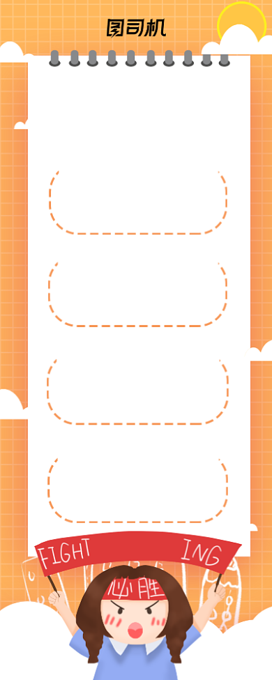 备考攻略插画风手绘橙色宣传手机海报背景