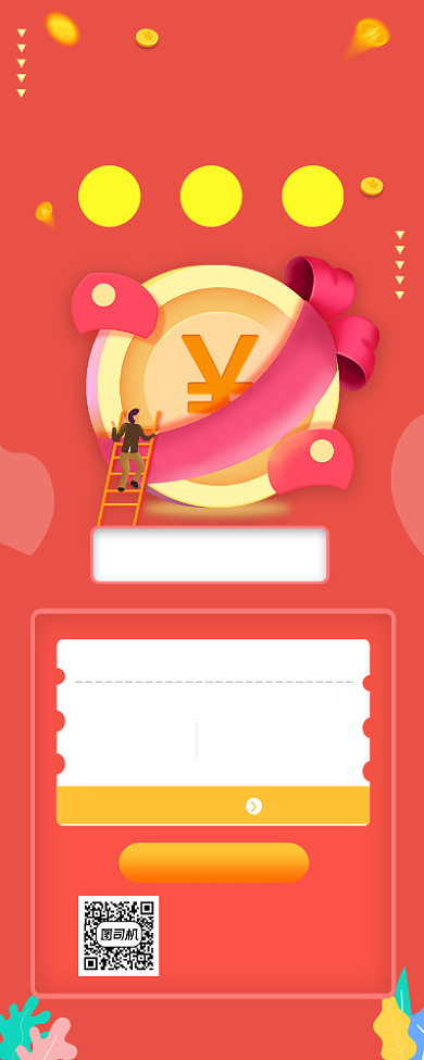 理财投资红包福利红色简约手机长图背景