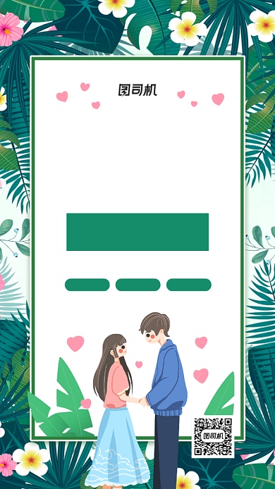 绿色情人节鲜花配送促销手机海报背景