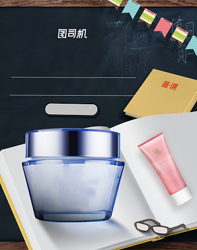 感恩教师节美妆护肤品活动海报背景