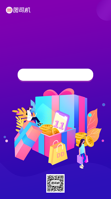 双十一购物备战攻略手机海报背景