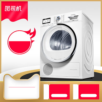 双十一618大促活动主图爆款家电洗衣机主图背景