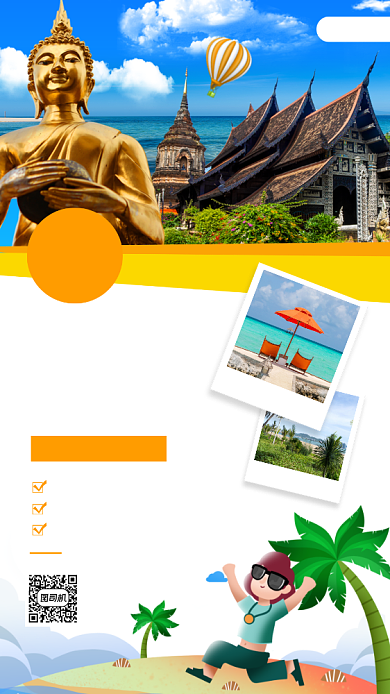 双11旅游促销手机海报背景