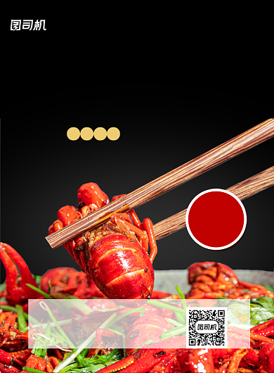 香辣虾美食宣传促销印刷海报背景