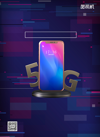 5G手机科技技术印刷海报背景