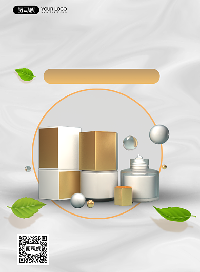 冬季护肤品上新宣传海报背景