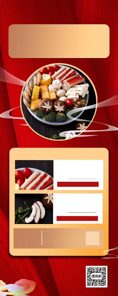 冬季火锅简约促销宣传大气实景易拉宝背景