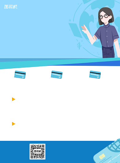 银行信用卡套餐蓝色卡通宣传海报背景