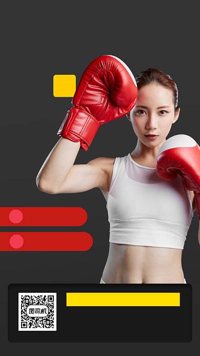 拳击健身塑形时尚简约手机海报背景