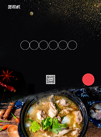 舌尖上的美食砂锅羊肉宣传印刷海报背景