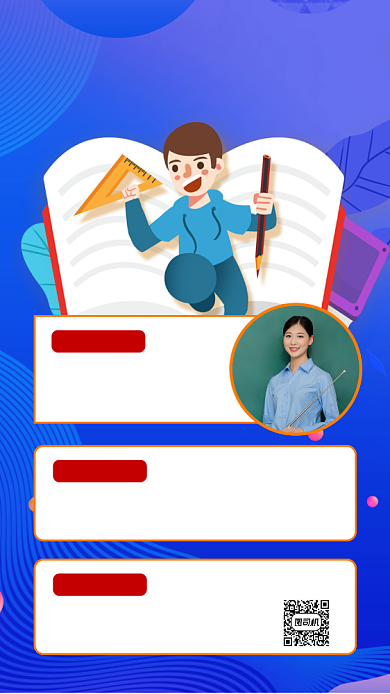 寒假培训招生卡通插画宣传手机海报背景