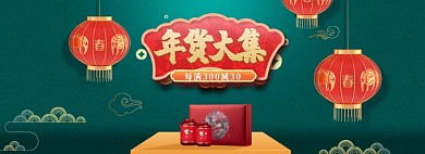年货节复古灯笼中国风全屏海报banner