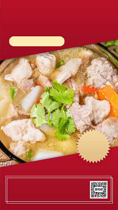 餐饮美食转发集赞红金手机海报背景