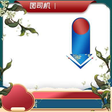 中国风中秋节食品零食主图直通车促销背景