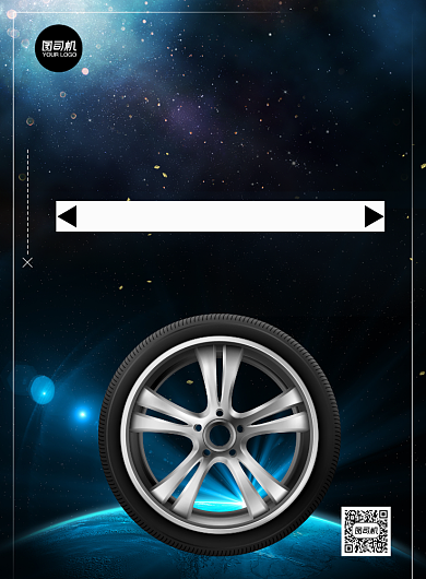 汽车轮胎促销活动蓝色印刷海报背景