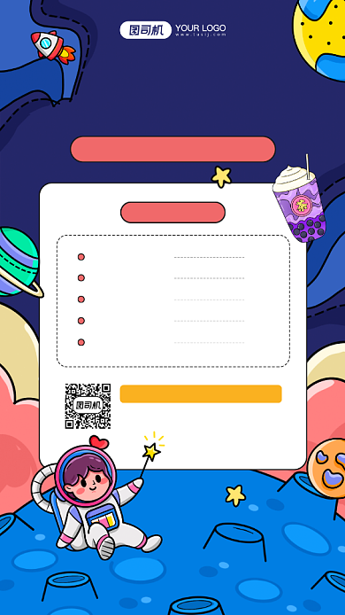 奶茶店限时特惠活动宣传手机海报背景