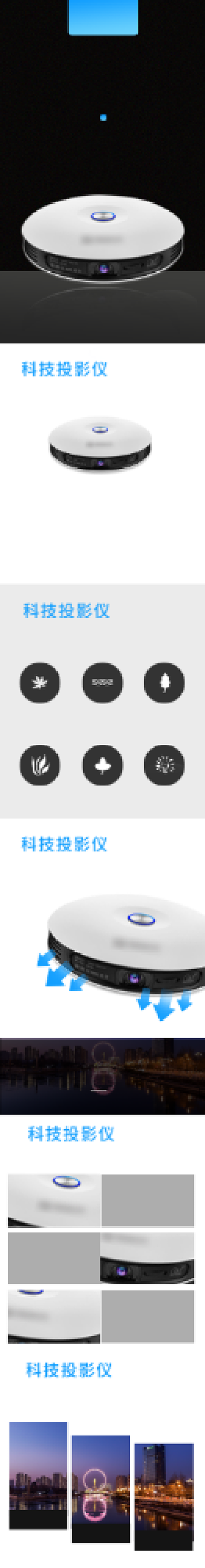 5G家用投影仪家居家电电商详情页背景