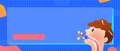 蓝色渐变风吃药注意的细节公众号首图背景