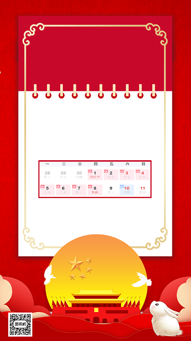 中秋国庆放假通知海报背景