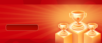 年度销售冠军卡通公众号首图背景