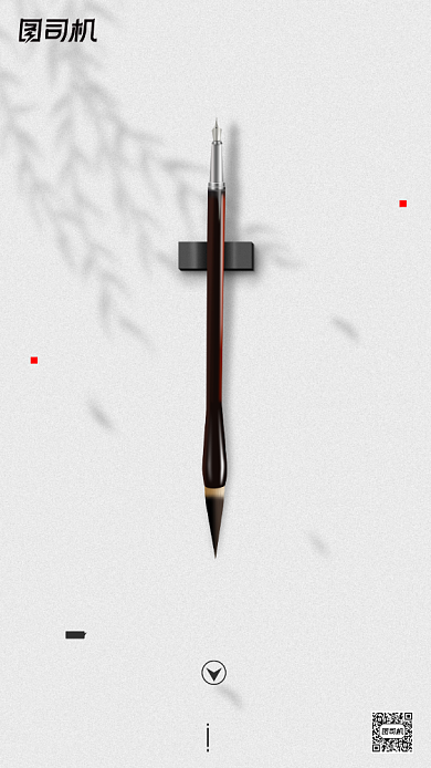 教师节贺卡毛笔中国风手机海报背景