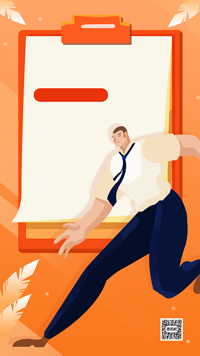 企业秋季招聘内推奖励宣传手机海报背景