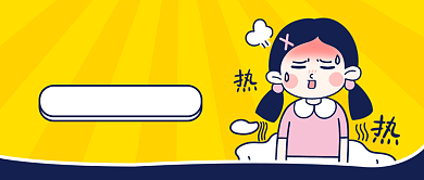 黄色卡通中暑急救公众号首图背景