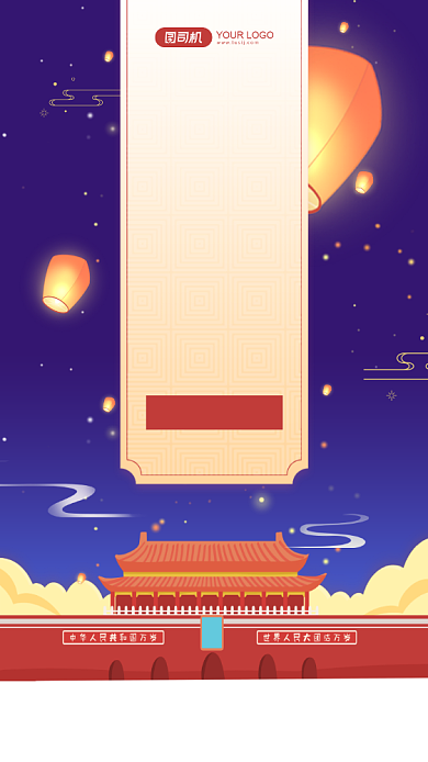 国庆中秋贺卡庆贺手机海报背景