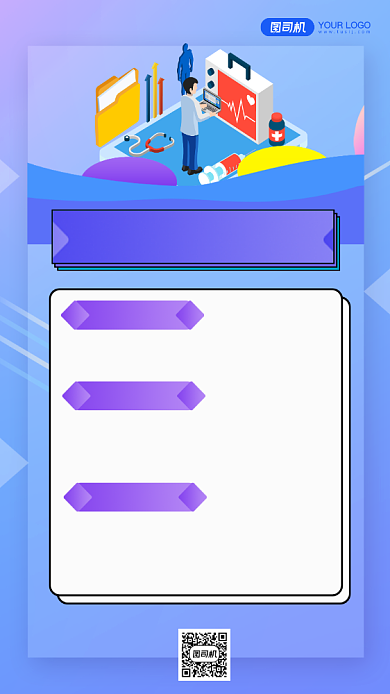 高血压知识宣传手机海报背景