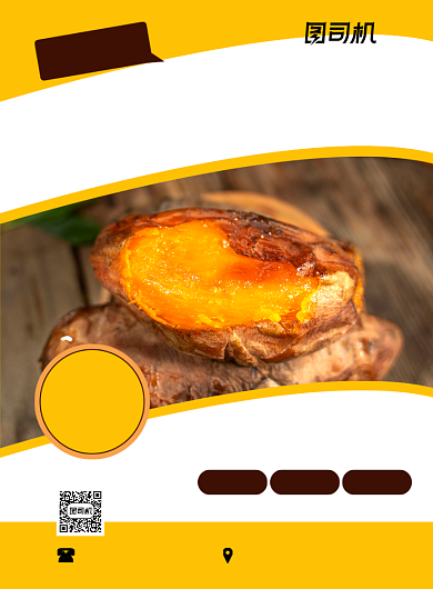 红薯有机农产品促销黄色简约印刷海报背景