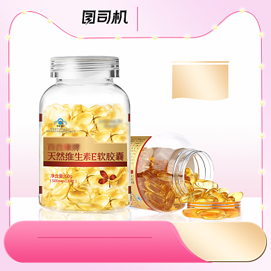 七夕节粉色小清新保健品维E主图背景