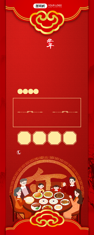 年夜饭预定酒店宣传喜庆中国风易拉宝背景