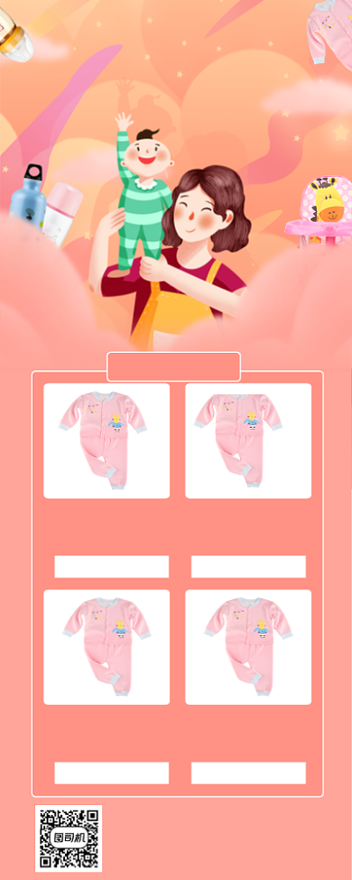 母婴产品促销手机海报背景