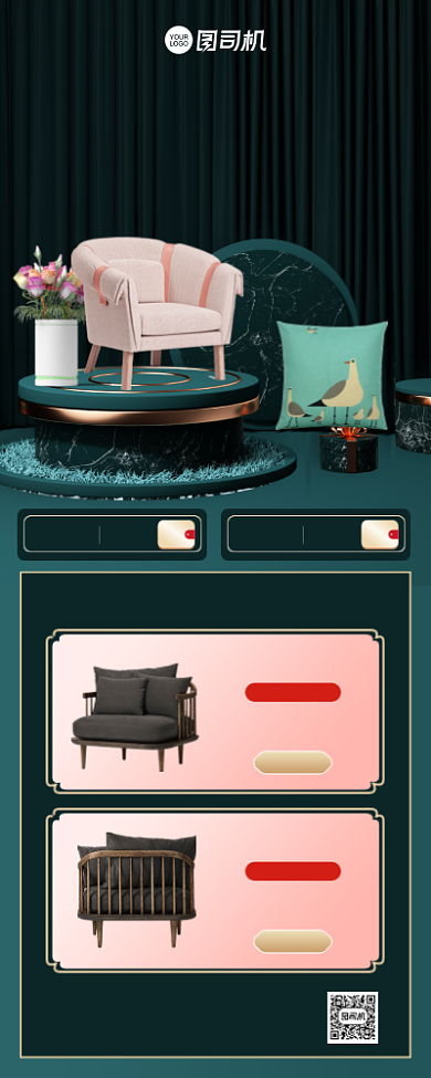 年货节特惠家居大促简约风手机海报背景