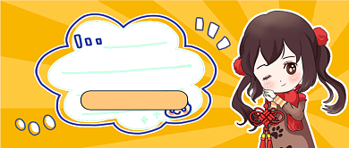 测测跨年运势公众号首图背景