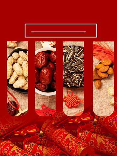 食品坚果类年货淘宝主图背景