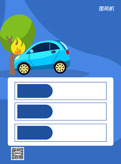 汽车保险卡通蓝色印刷海报背景