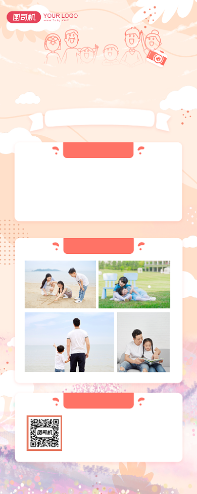亲子旅拍年终特惠营销温馨长图手机海报背景