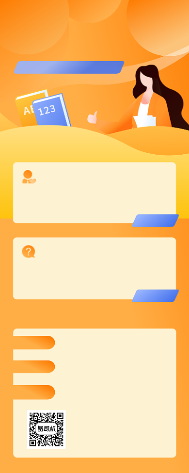 学霸夏令营招生橙色插画手机长图背景